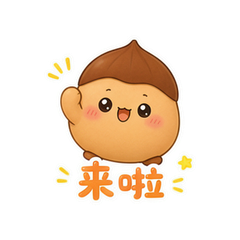 栗壳团团 #1