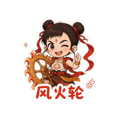 莲花哪吒 #4
