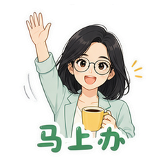 元气上班 貼圖 4