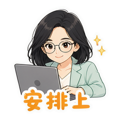 元气上班 貼圖 3