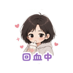嘴硬贴心的自己 #4