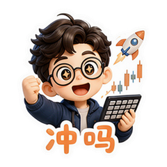 千元科技股表情包 #4