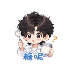 朱志鑫白糖粽子 #3