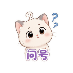 问号猫三连 #4