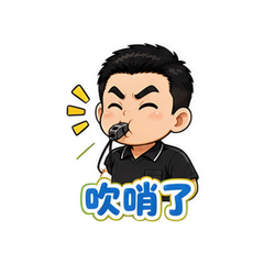 黄牌连发裁判 #3