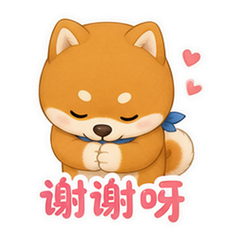 柴柴日常 貼圖 3