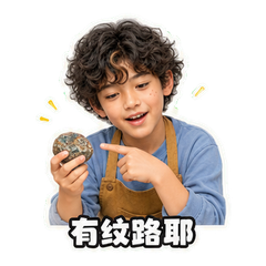 矿石桌边的予安 sticker 3