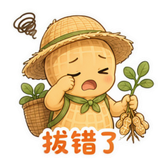 凌晨拔花生 #1