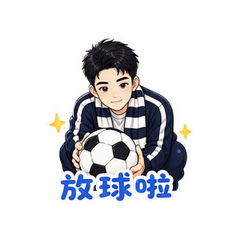 李现开球 #3