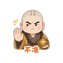 金钵法海 #1