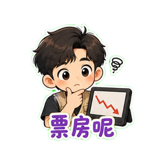 片场打工人 #3