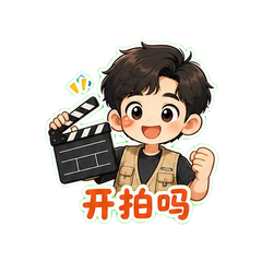 片场打工人 #1