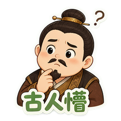 LV古人商标梗 #2