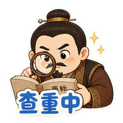 LV古人商标梗 #3
