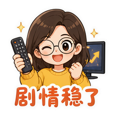 白玉兰观剧群 貼圖 4