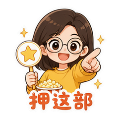 白玉兰观剧群 貼圖 1