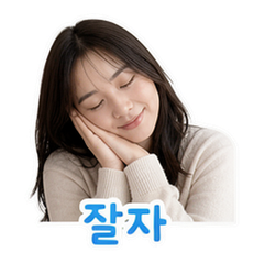 이모티콘 11