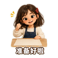 木版桌边的栩然 sticker 1