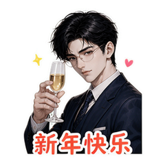 霸总之祝福 #1