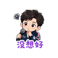王濛卡通舞台队长 #1