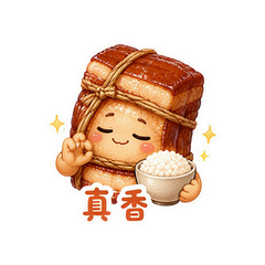 把子肉肉 #3