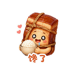 把子肉肉 #1