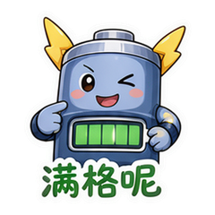 锁电省钱梗 #3