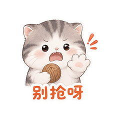 囤粮圆脸猫 #3