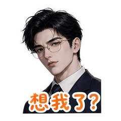 霸总之日常 #1