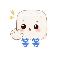 方方豆腐 #4