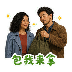 候船厅里的默契 sticker 4