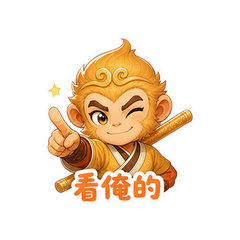 齐天猴王 #2