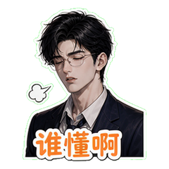 霸总之打工 #4