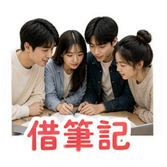 同學日常 #2