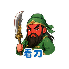 赤脸关公 #3