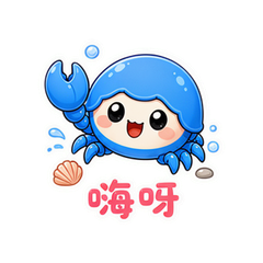蓝钳蟹仔 #1