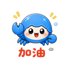 蓝钳蟹仔 #4