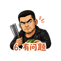 表情 6