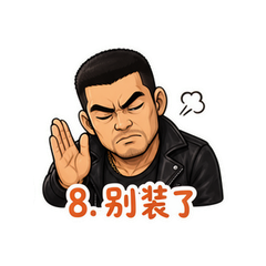 表情 8