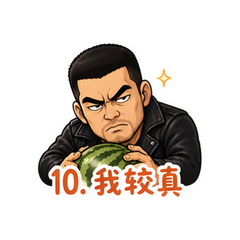 表情 10