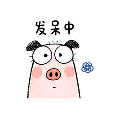 呆萌小猪 #3