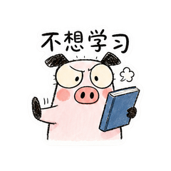 厌学小猪 #2