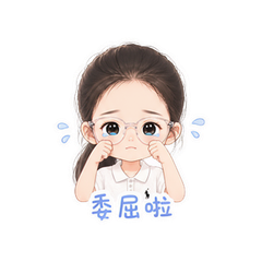 眼镜女孩小情绪 #4