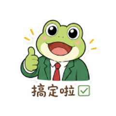 西装青蛙夸夸 #3