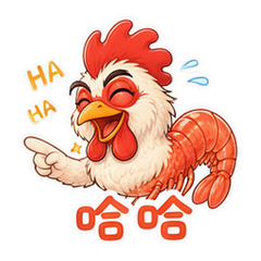 虾鸡日常 #1
