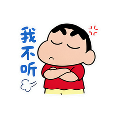 小新无厘头 #3