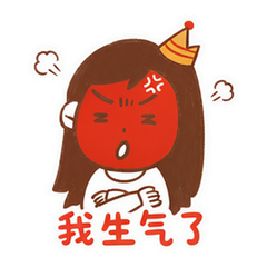 生气妈妈生日篇 #1