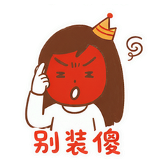 表情 11