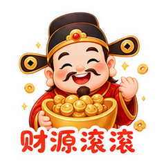 财神到:恭喜发财 🧧 #3