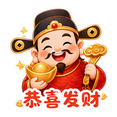 财神到:恭喜发财 🧧 #1